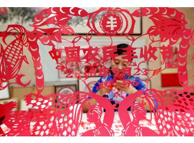 巨幅剪纸作品《中国农民丰收节》亮相山东