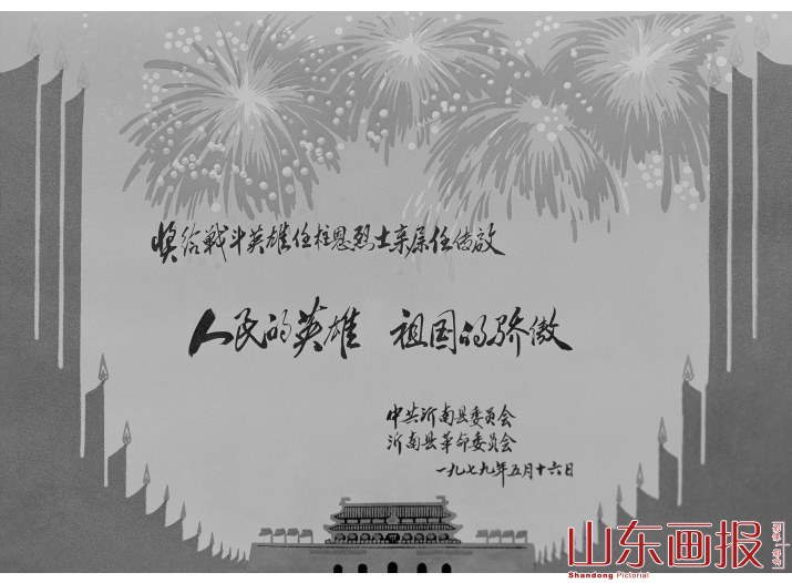 访英雄的家乡