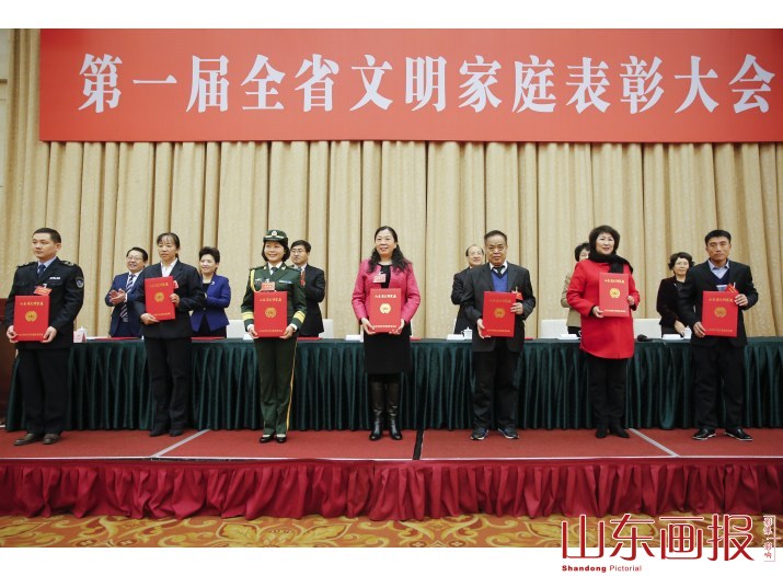 第一届全省文明家庭表彰大会