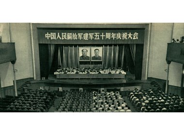 中国人民解放军建军五十周年庆祝大会