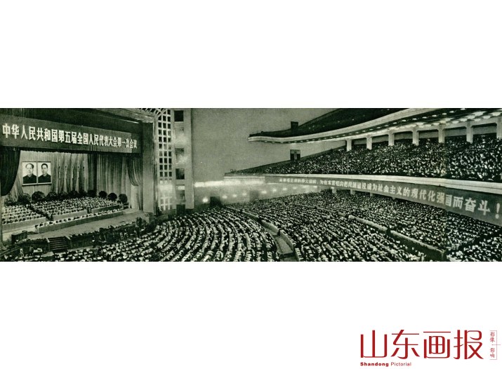 第五届全国人民代表大会第一次会议