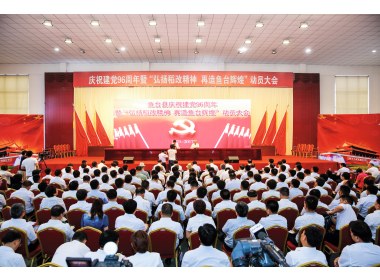 庆祝建党96周年之际，鱼台县召开“弘扬稻改精神  再造鱼台辉煌”动员大会