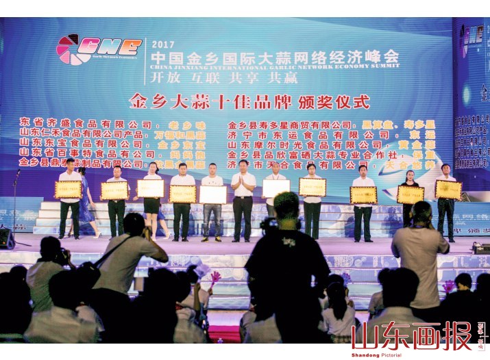 金乡大蒜十佳品牌颁奖仪式