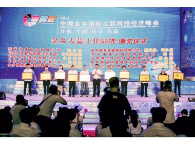 金乡大蒜十佳品牌颁奖仪式