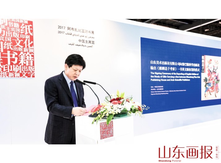 张志华董事长在阿布扎比国家展览中心举行的《麒麟送子考索》版权输出签约仪式上致辞