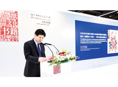 张志华董事长在阿布扎比国家展览中心举行的《麒麟送子考索》版权输出签约仪式上致辞