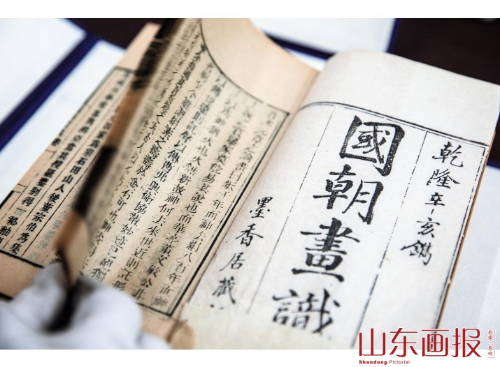 清乾隆刻本《国朝画识》