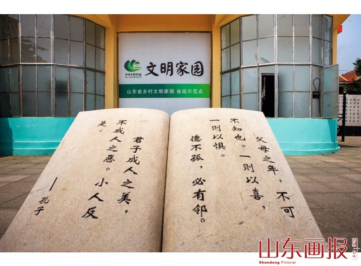 招远市蚕庄镇前孙家村“乡村文明家园”示范点宣传标志