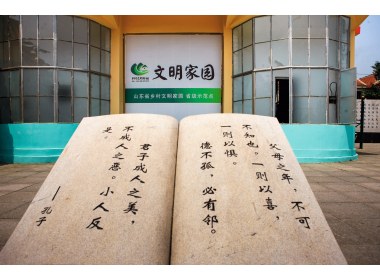 招远市蚕庄镇前孙家村“乡村文明家园”示范点宣传标志