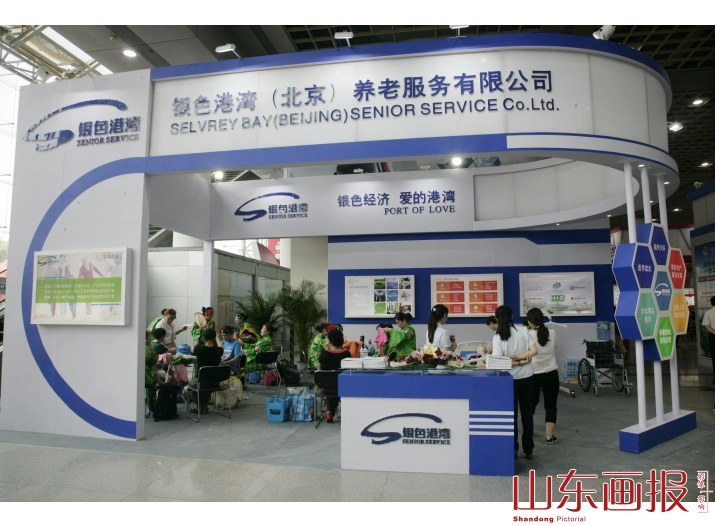 第九届山东老龄产业博览会一瞥