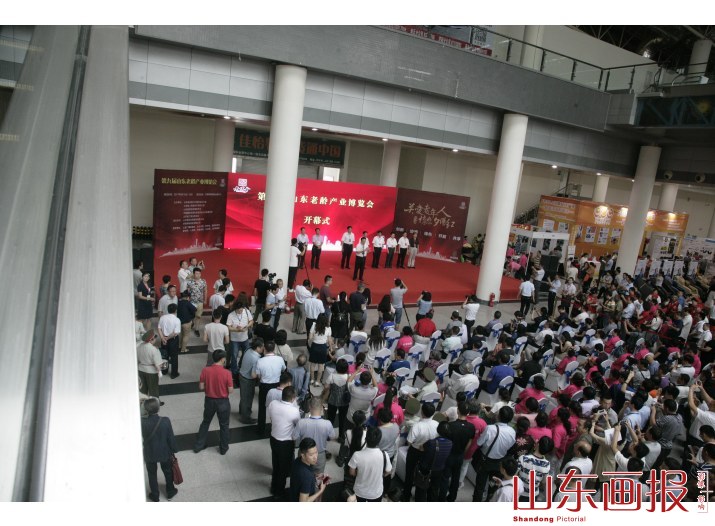 第九届山东老龄产业博览会一瞥