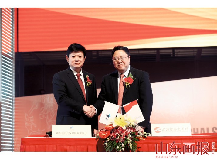 山东出版集团党委书记、董事长张志华与上海证券交易所总经理黄红元签订《上市协议书》