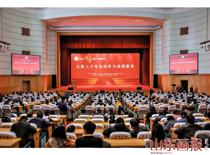 第六届韬奋出版人才高端论坛在济南举行