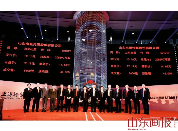 出席上市仪式的领导和嘉宾在鸣锣开市后合影留念