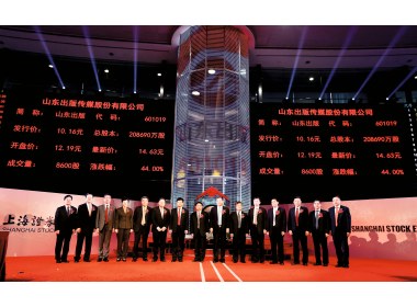 出席上市仪式的领导和嘉宾在鸣锣开市后合影留念