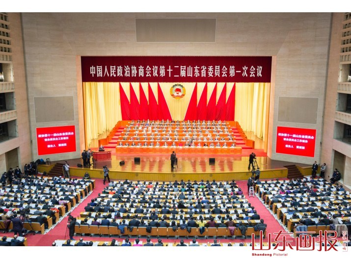 2018年山东省两会召开
