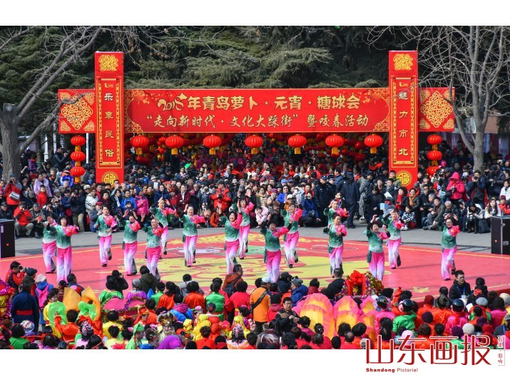 2018青岛萝卜，元宵，糖球会“走向新时代。文化大踩街"暨咬春活动