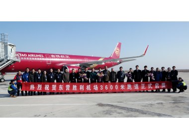 东营胜利机场启动3600米跑道 满足国产大飞机试飞