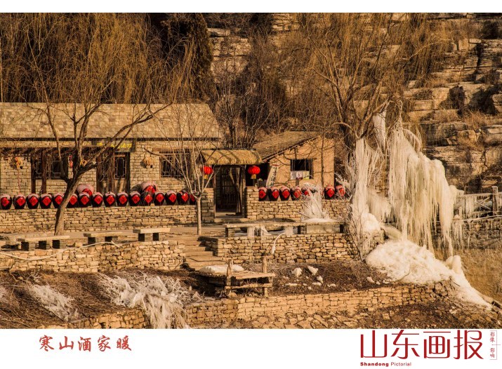 寒山酒家暖