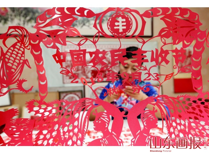 巨幅剪纸作品《中国农民丰收节》亮相山东