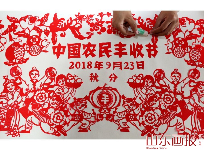 巨幅剪纸作品《中国农民丰收节》亮相山东
