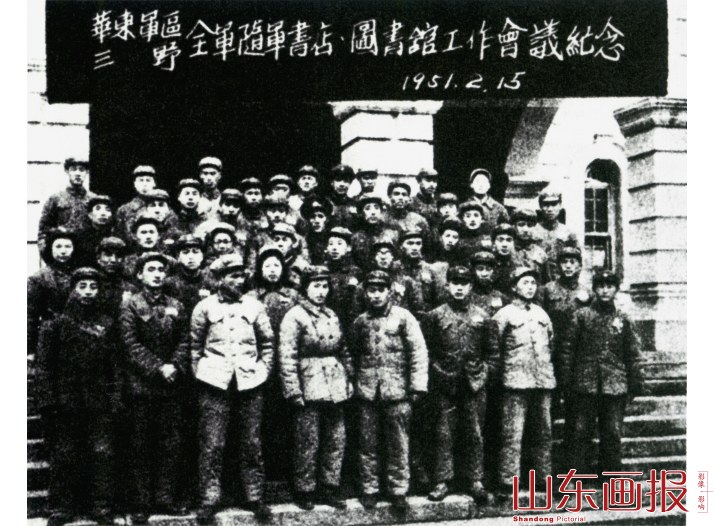 1951年2月，华东军区三野全军随军书店、图书馆工作会议