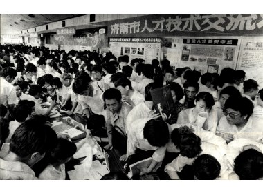 人才交流大会
