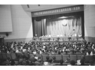 山东省政协五届一次会议会场