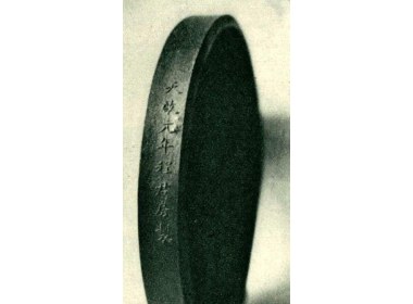 明代古墨