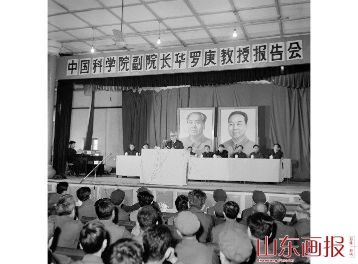 全国数论会议期间华罗庚教授到山东大学作报告