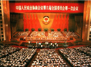 政协会场