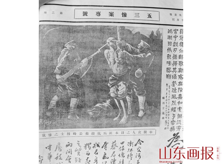 《中央画报》五三惨案专号