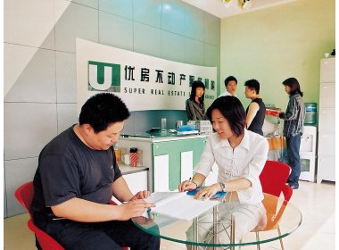 二手房交易现场