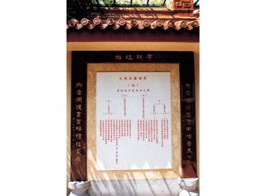 舜耕山庄里的舜裔碑
