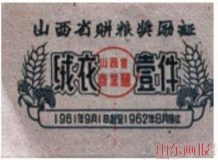 绒衣票