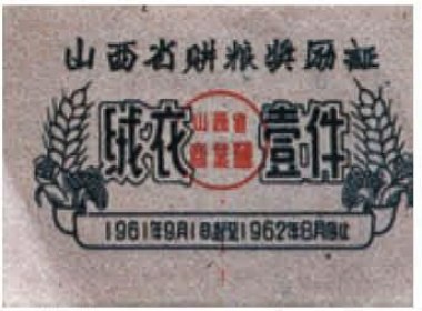 绒衣票