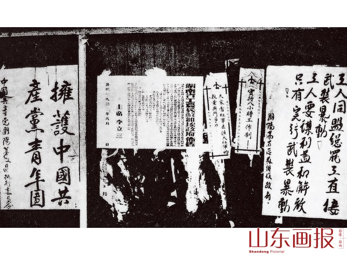 一九三〇年，长沙街头的标语和文告