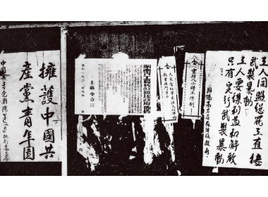 一九三〇年，长沙街头的标语和文告