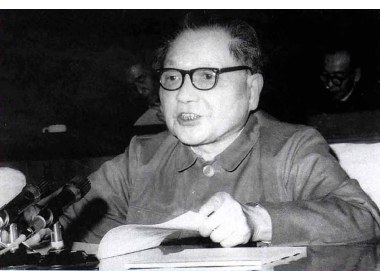 1979年3月邓小平同志在中共中央召开的理论工作务虚会上作《坚持四项基本原则》的讲话