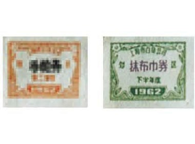 手帕券与抹布巾券