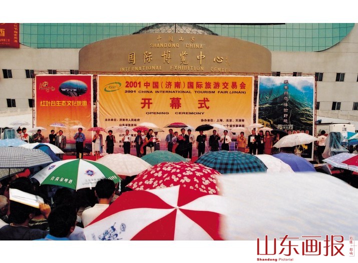 中国（济南）国际旅游交易会9月5日在雨中开幕