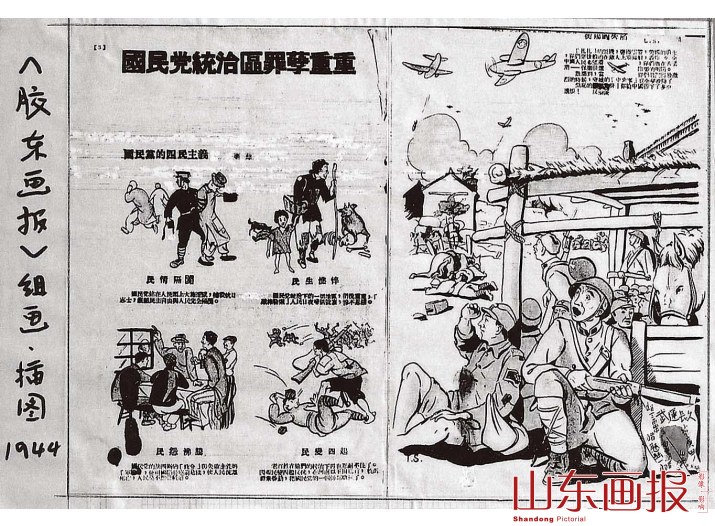 李恕发表在《胶东画报》上的连环画及漫画作品