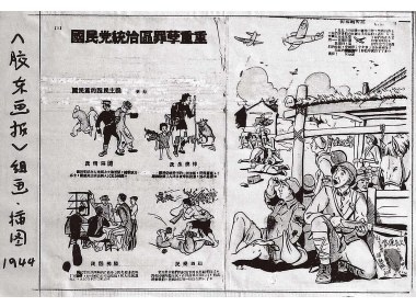 李恕发表在《胶东画报》上的连环画及漫画作品