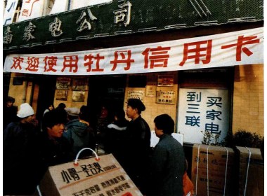 牡丹卡业务受到广大工商企业的欢迎