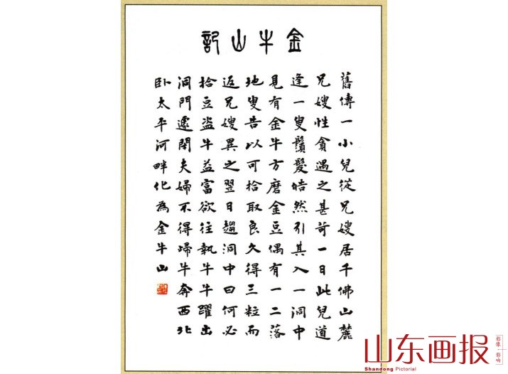 金牛山记
