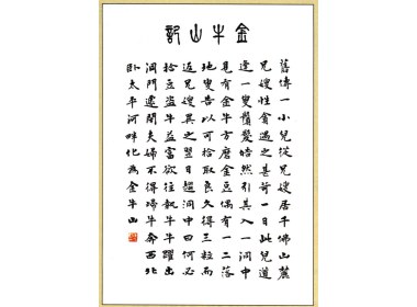 金牛山记