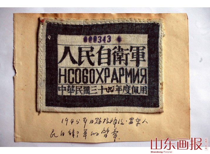 1945年抗战时的臂章