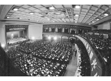 山东省第五次党代会