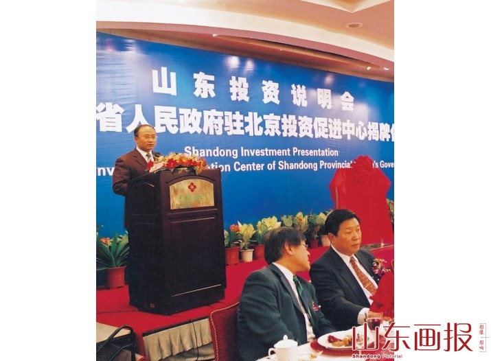 山东省人民政府驻京办主任孙守刚主持会议