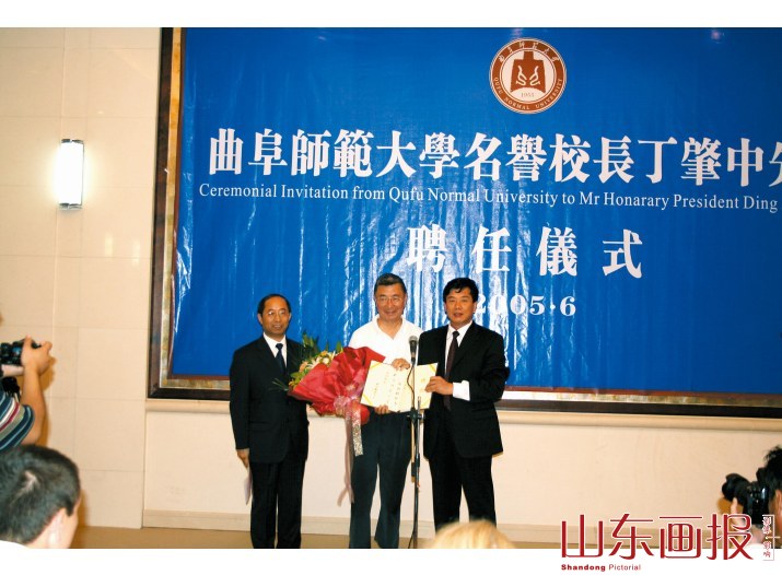 丁肇中先生受聘担任曲阜师范大学名誉校长